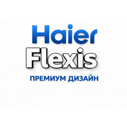 Сплит-система Haier Flexis в в Люберцах с профессиональной установкой